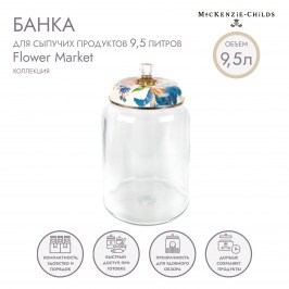 Банка для сыпучих продуктов 9,5 литров Flower Market 89377-95